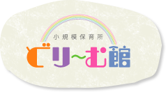 小規模保育所 中村保育園 どり〜む館